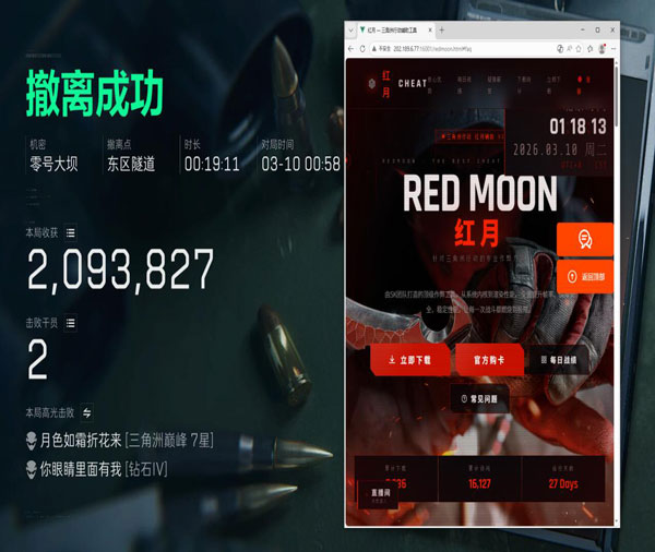 物质透视三角洲版本号透视自瞄效果